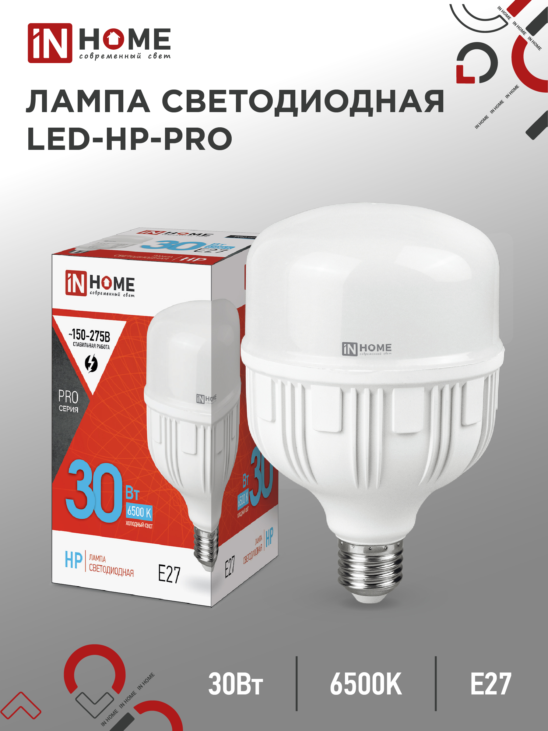 Лампа сд LED-HP-PRO 30Вт 230В Е27 6500К 2850Лм IN HOME (1/50)