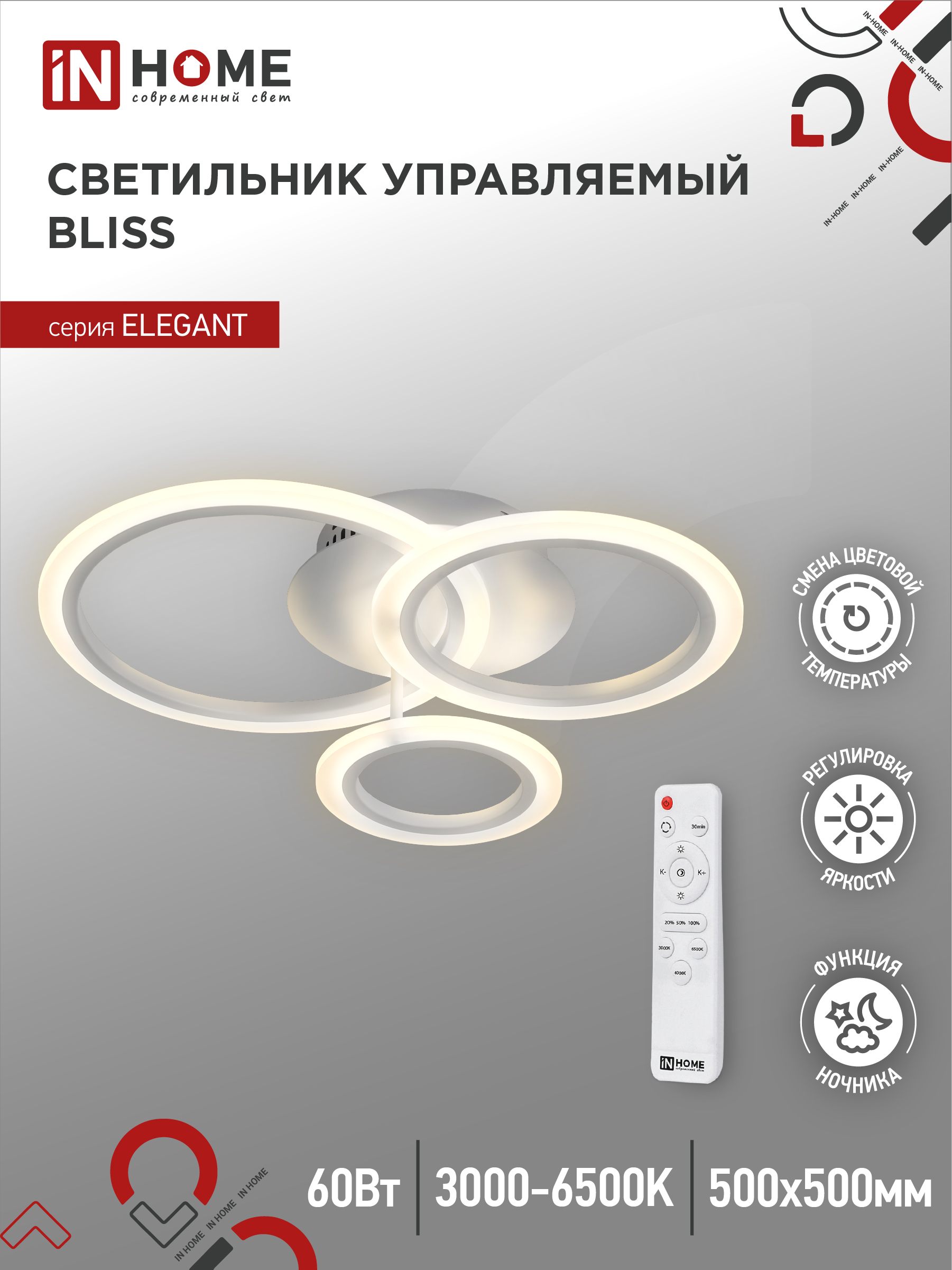 Светильник сд ELEGANT BLISS-W 60Вт 230В 3000-6500K 4700Лм 500х500х140мм c пультом ДУ белый IN HOME (