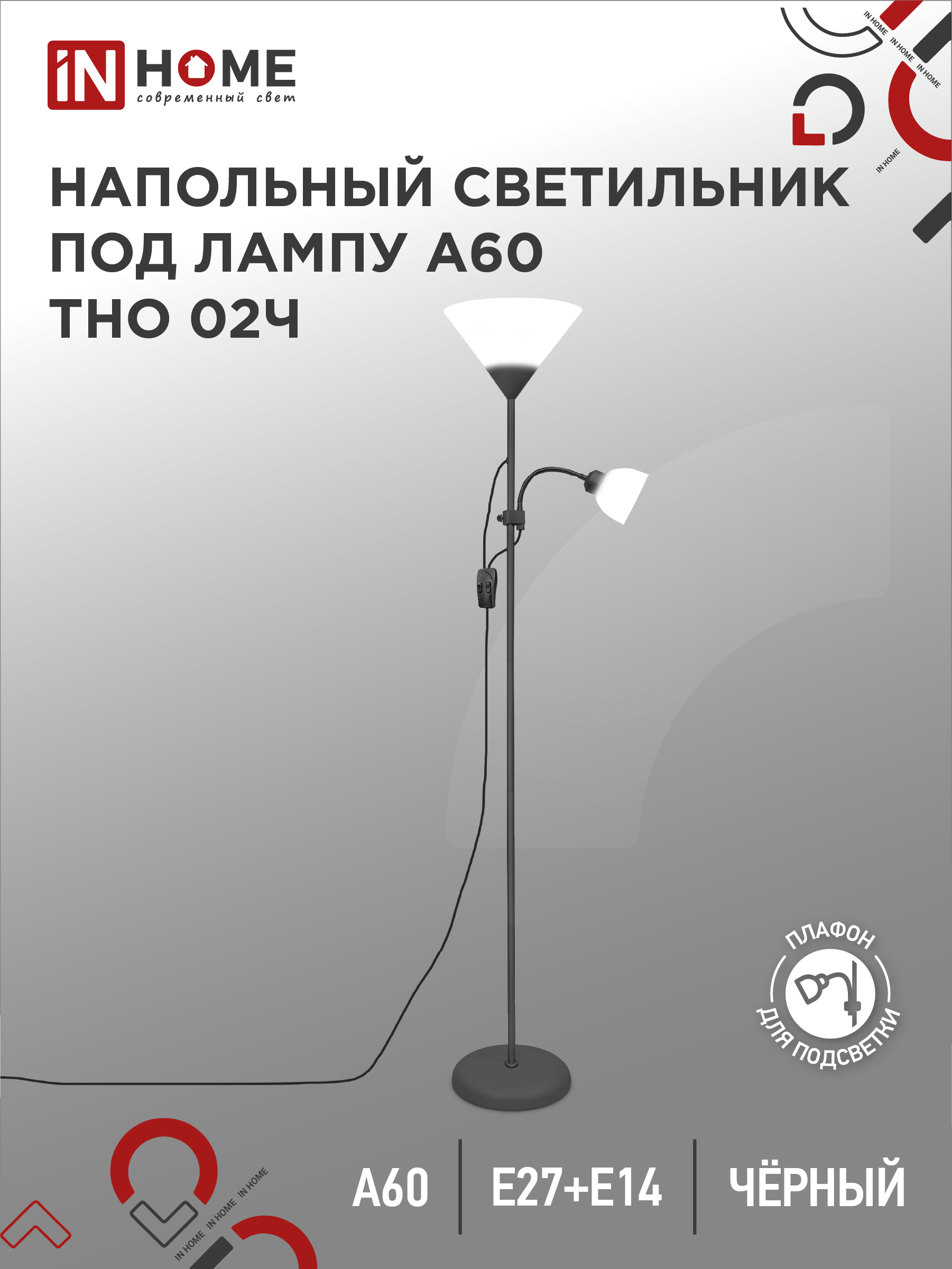 Светильник напольный п/лампу ТНО 02Ч 60Вт Е27/Е14 230В ЧЕРНЫЙ IN HOME
