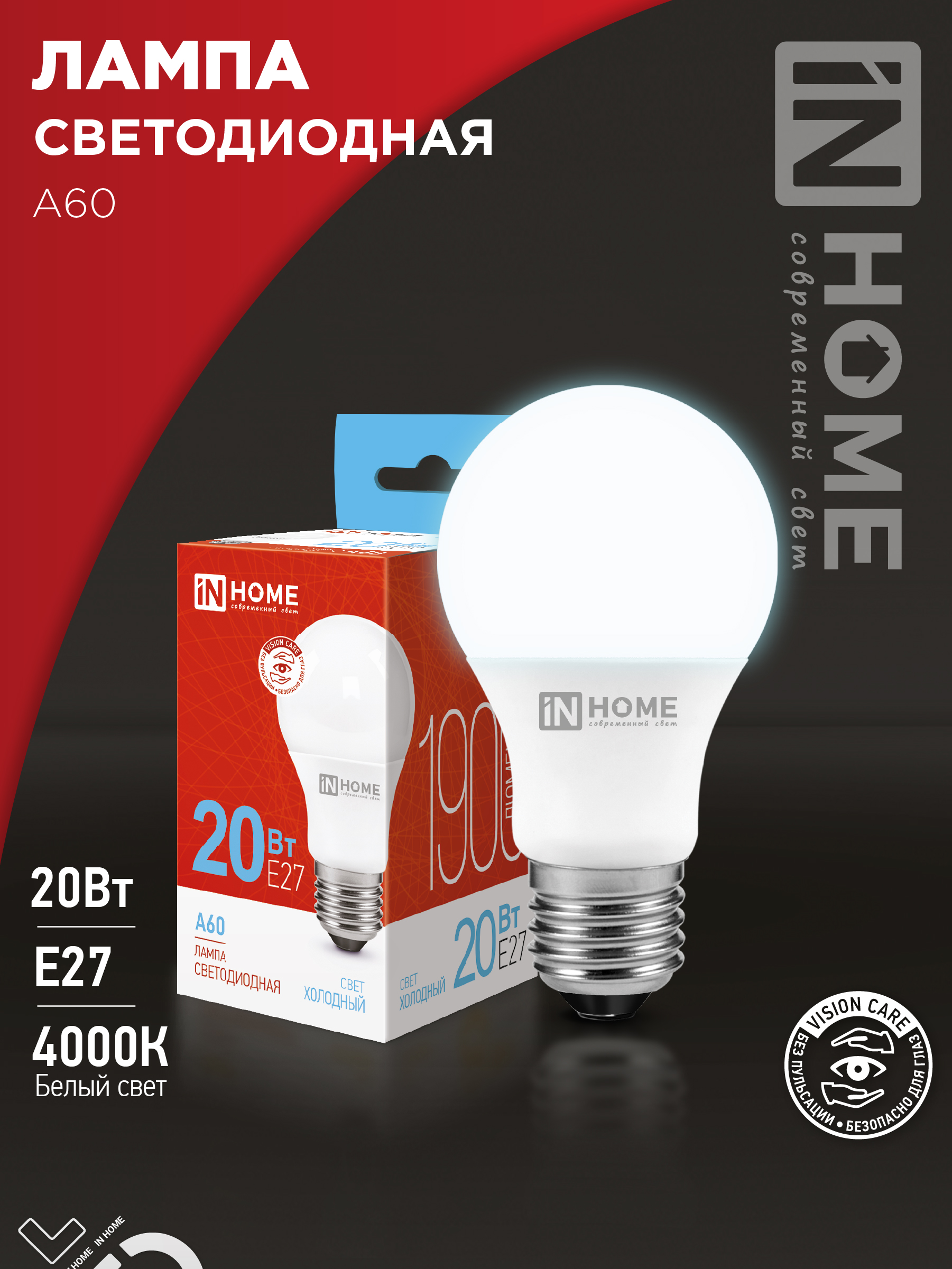 Лампа сд LED-A60-VC 20Вт 230В Е27 6500К 1900Лм IN HOME (10/100)