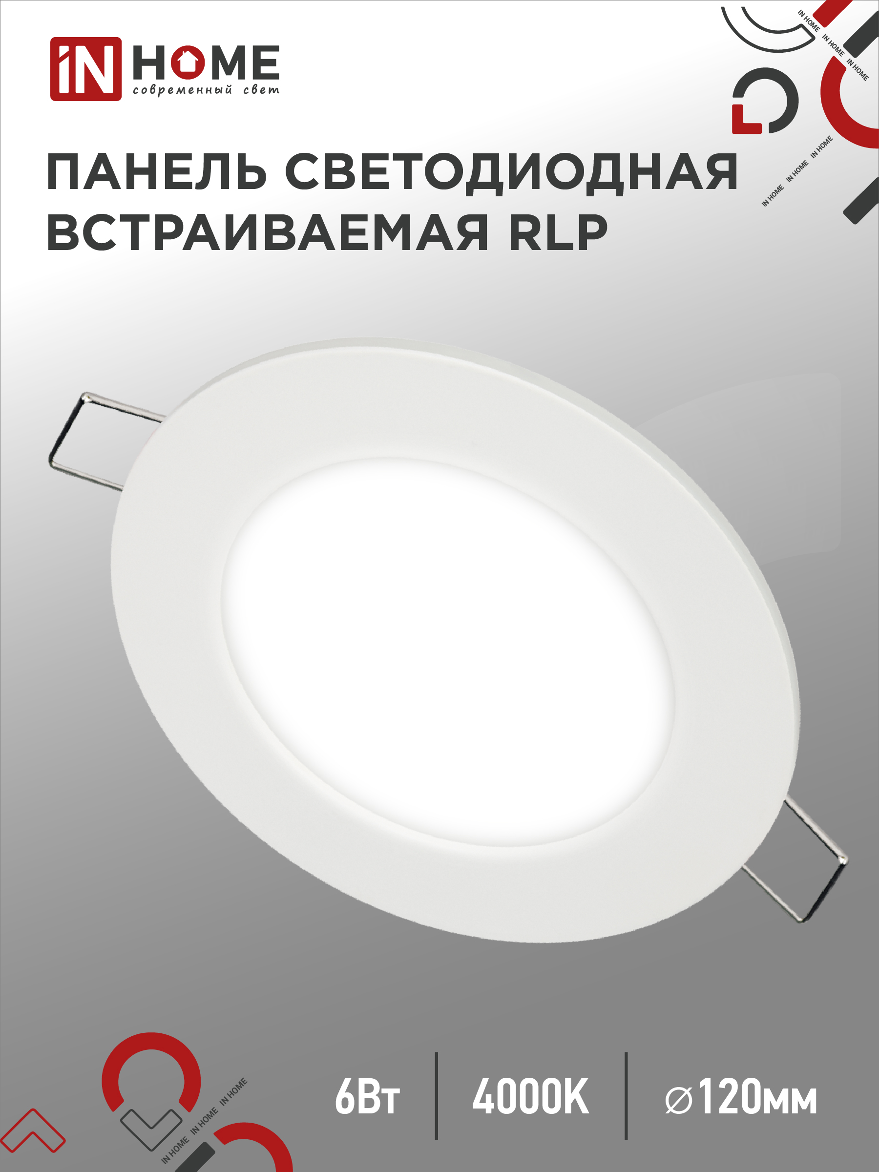 Панель сд встраиваемая круглая RLP 6Вт 230В 4000К 420Лм 120мм белая IP40 IN HOME (1/100)