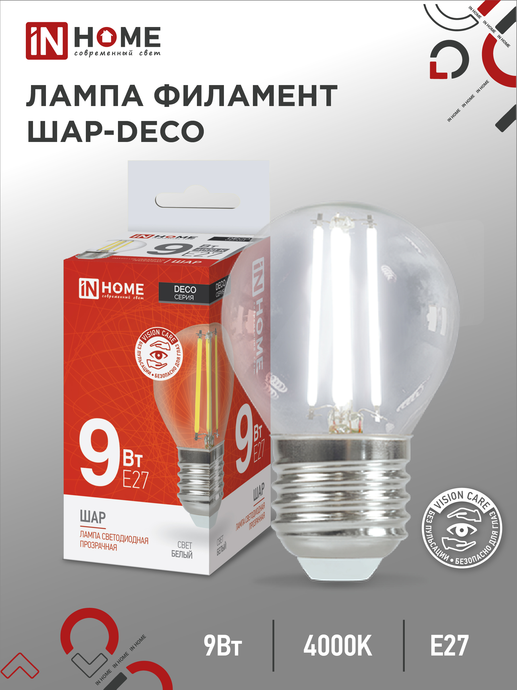 Лампа сд LED-ШАР-deco 9Вт 230В Е27 4000К 1040Лм прозрачная IN HOME (10/50)