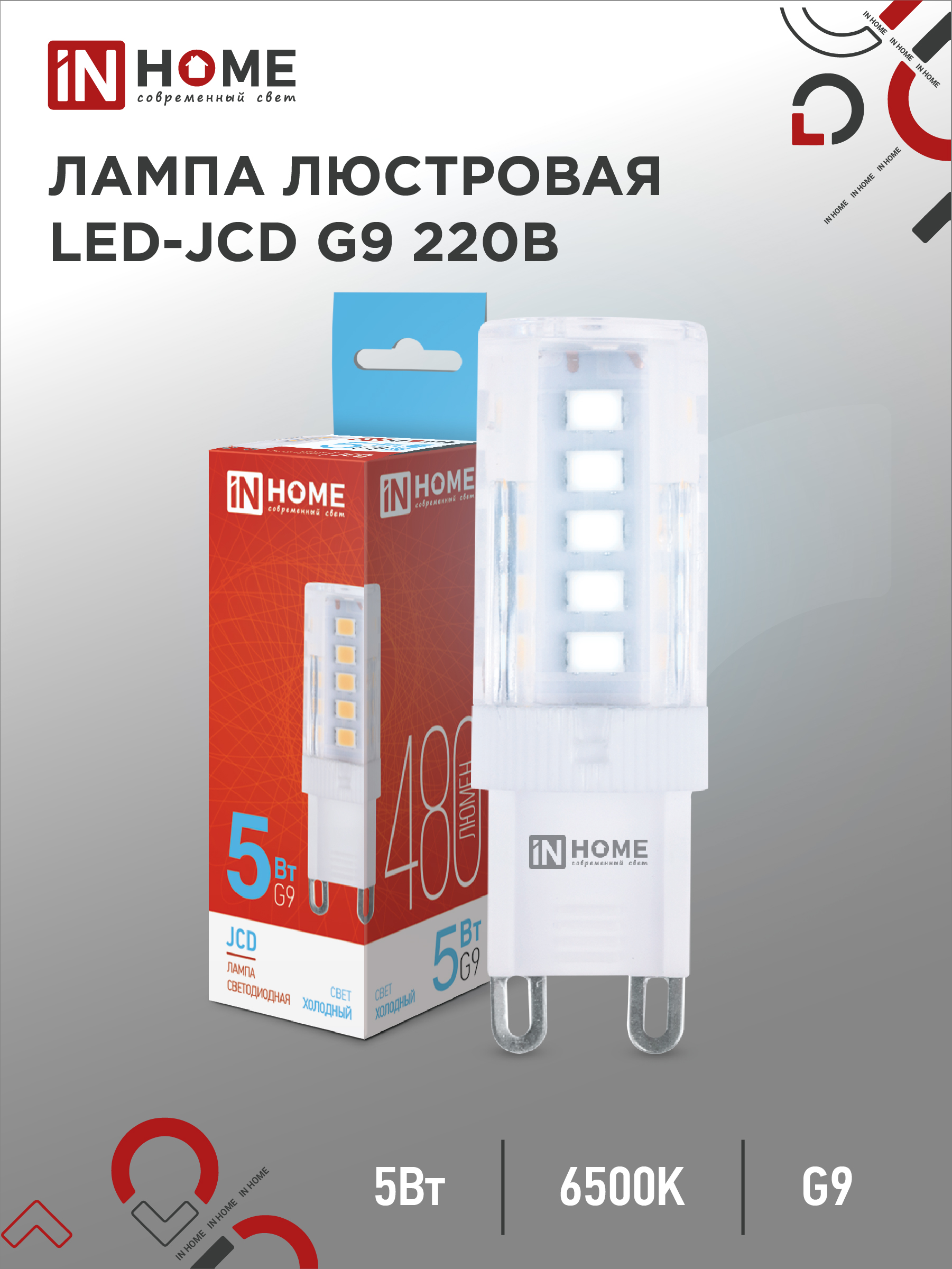 Лампа сд LED-JCD 5Вт 230В G9 6500К 480Лм IN HOME (10/1000)