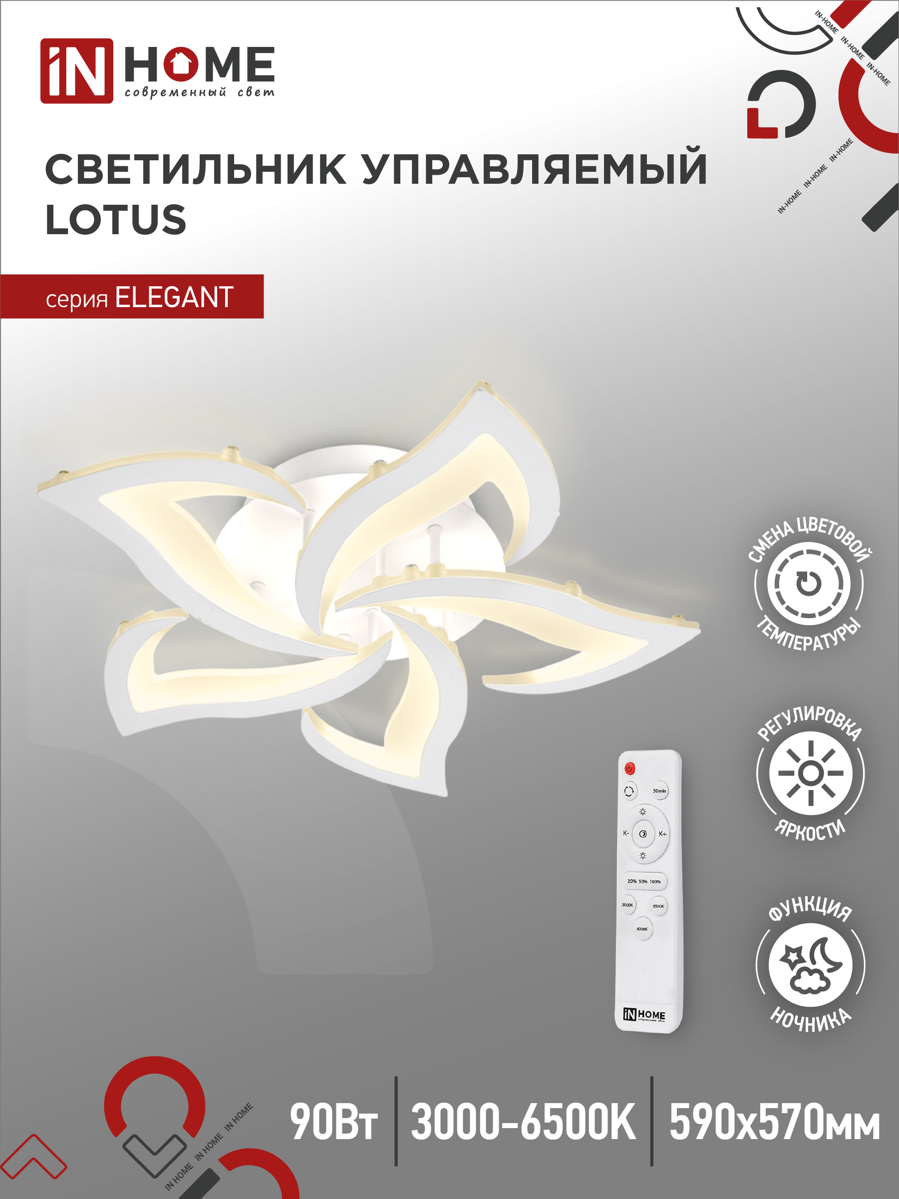 Светильник сд ELEGANT LOTUS 90Вт 230В 3000-6500K 7000Лм 590х570х90мм c пультом ДУ белый IN HOME