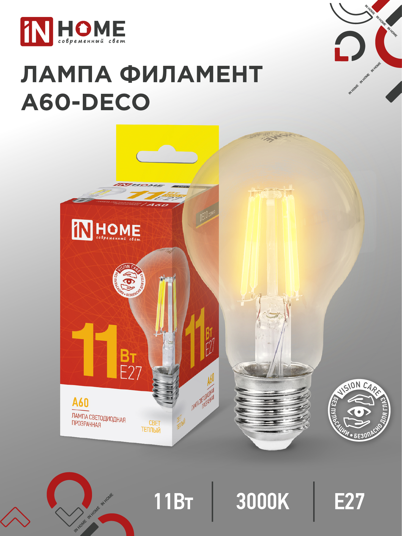 Лампа сд LED-A60-deco 11Вт 230В Е27 3000К 1160Лм прозрачная IN HOME (10/50)