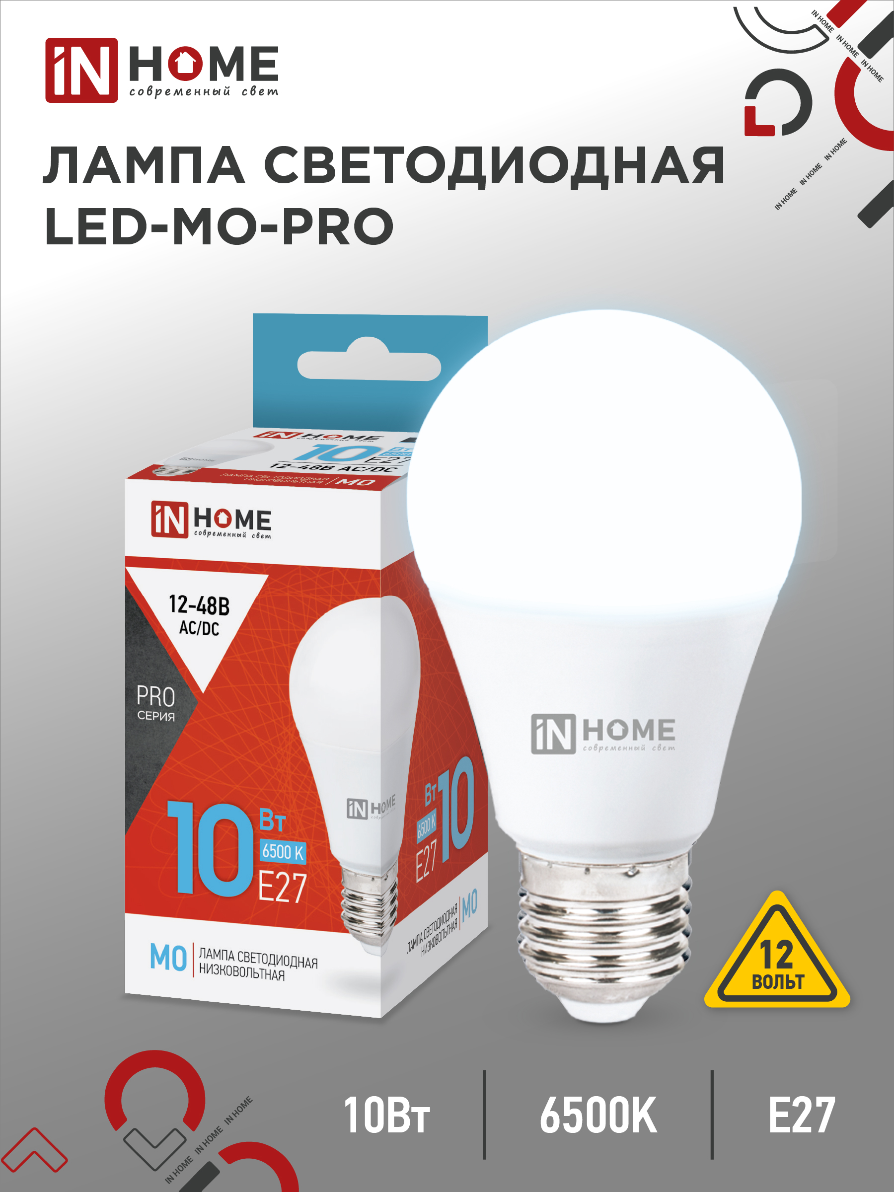 Лампа сд низковольтная LED-MO-PRO 10Вт 12-48В Е27 6500К 900Лм IN HOME (10/100)