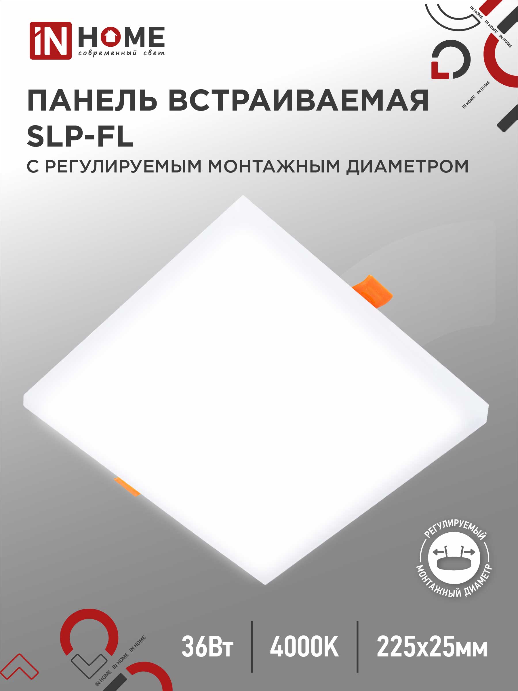 Панель сд встр безрам SLP-FL 36Вт 230В 4000К 3240Лм 225мм с рег. монтаж. 50-210мм белая IP20 IN HOME