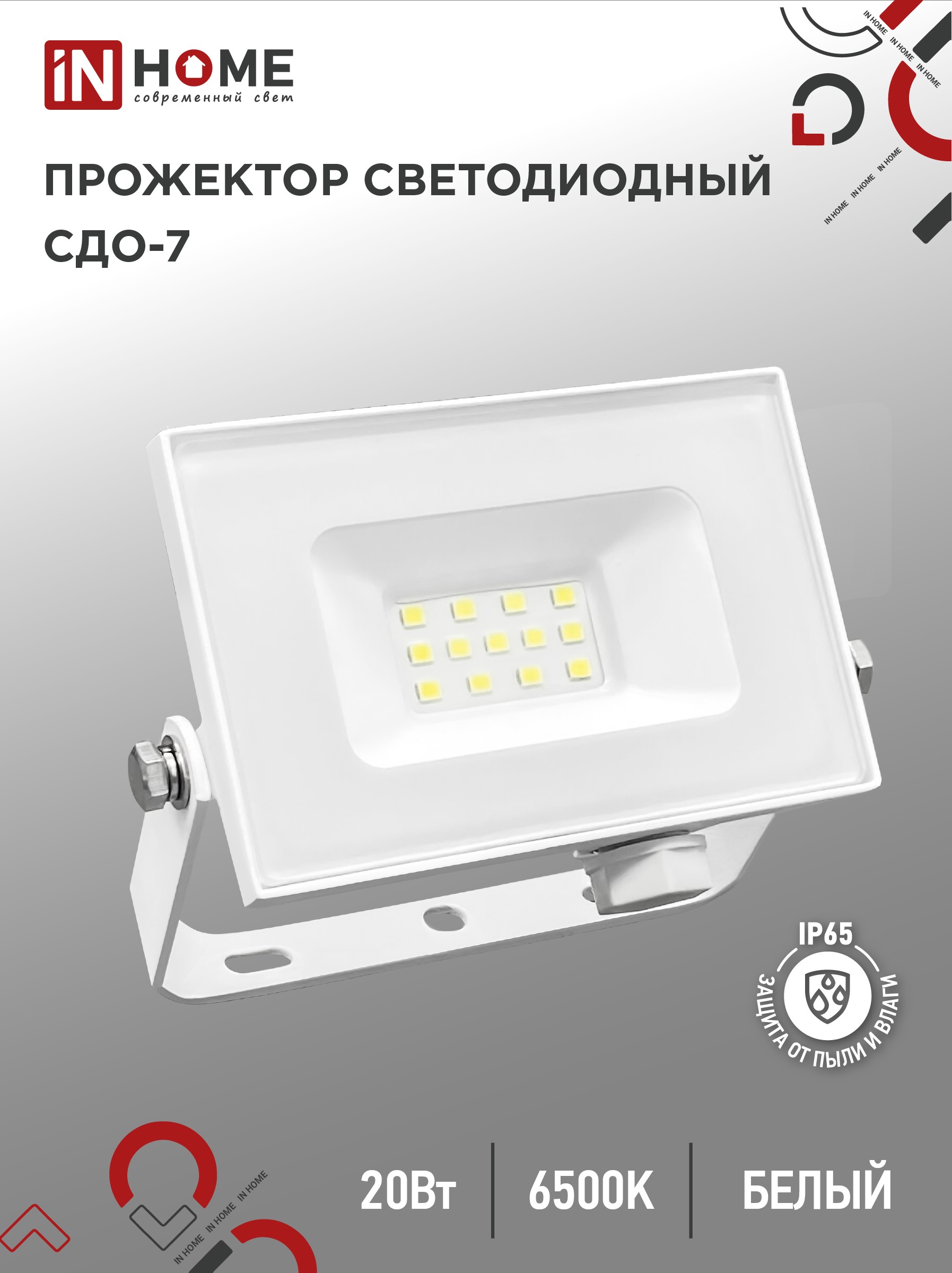 Прожектор сд СДО-7 20Вт 230В 6500К IP65 белый IN HOME (1/40)