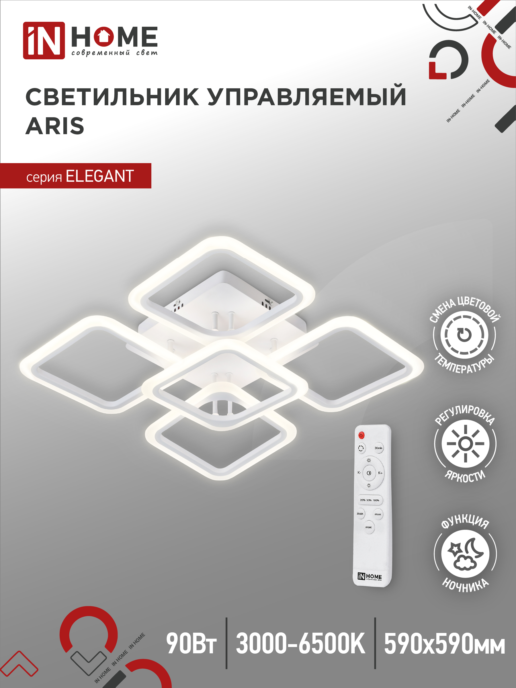 Светильник сд ELEGANT ARIS-W 90Вт 230В 3000-6500K 7000Лм 590х590х130мм c пультом ДУ белый IN HOME (1