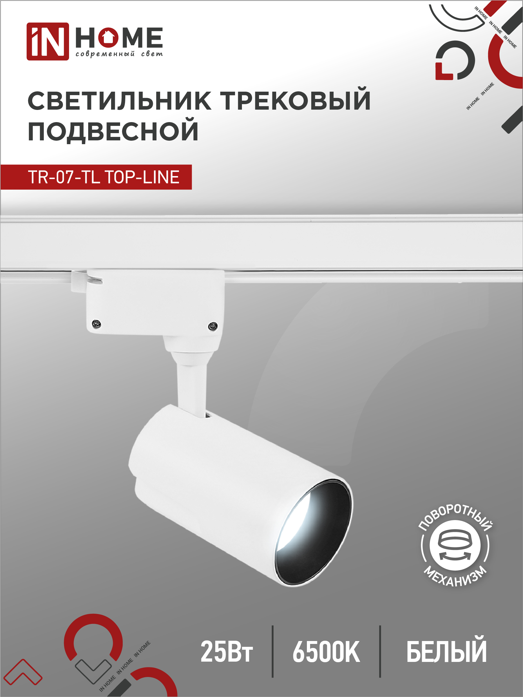 Светильник трековый сд TR-07-TL 25Вт 6500К 2500Лм IP40 24 градуса белый серии TOP-LINE IN HOME (1/40