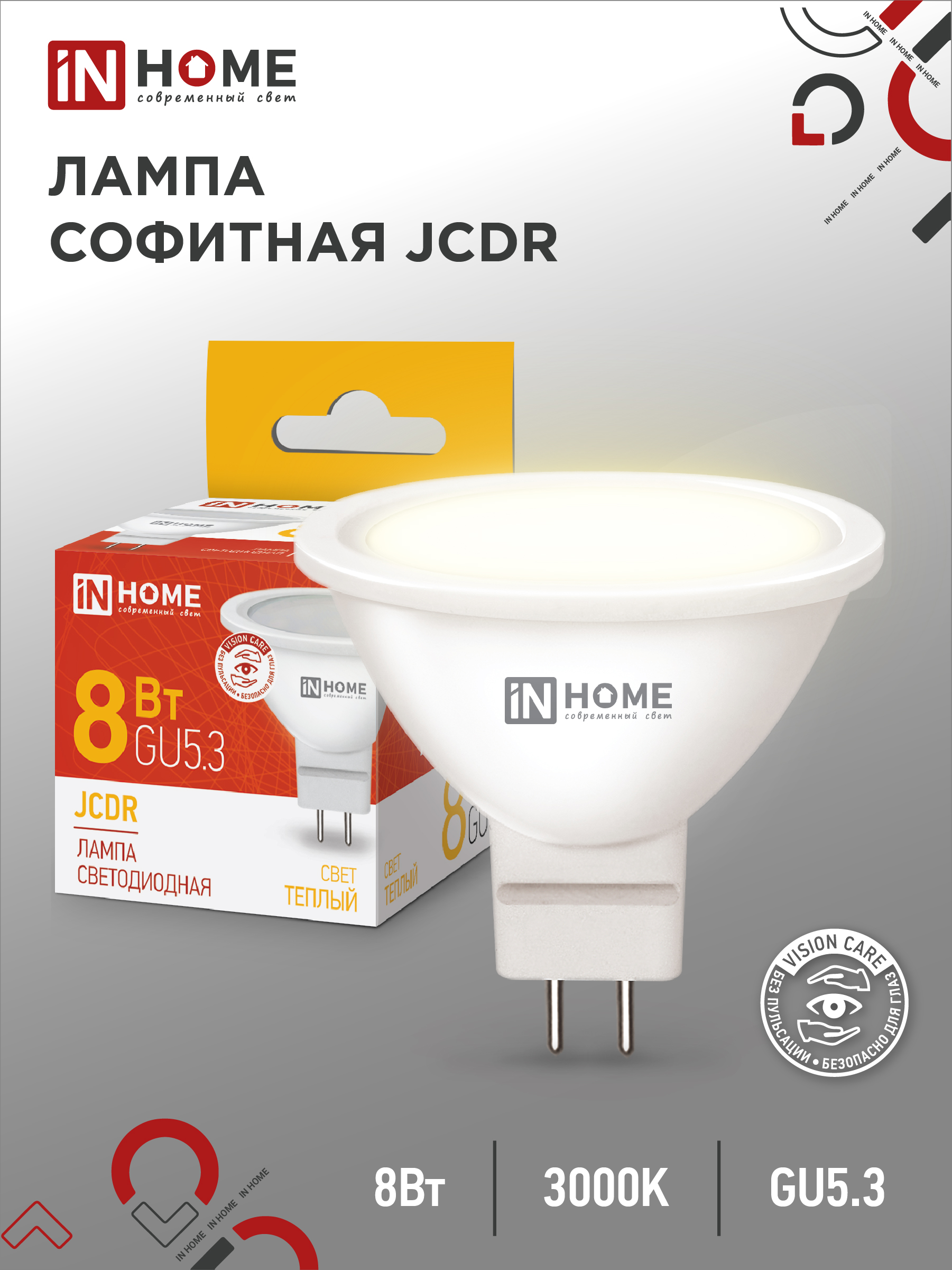 Лампа сд LED-JCDR-VC 8Вт 230В GU5.3 3000К 720Лм IN HOME (10/100)