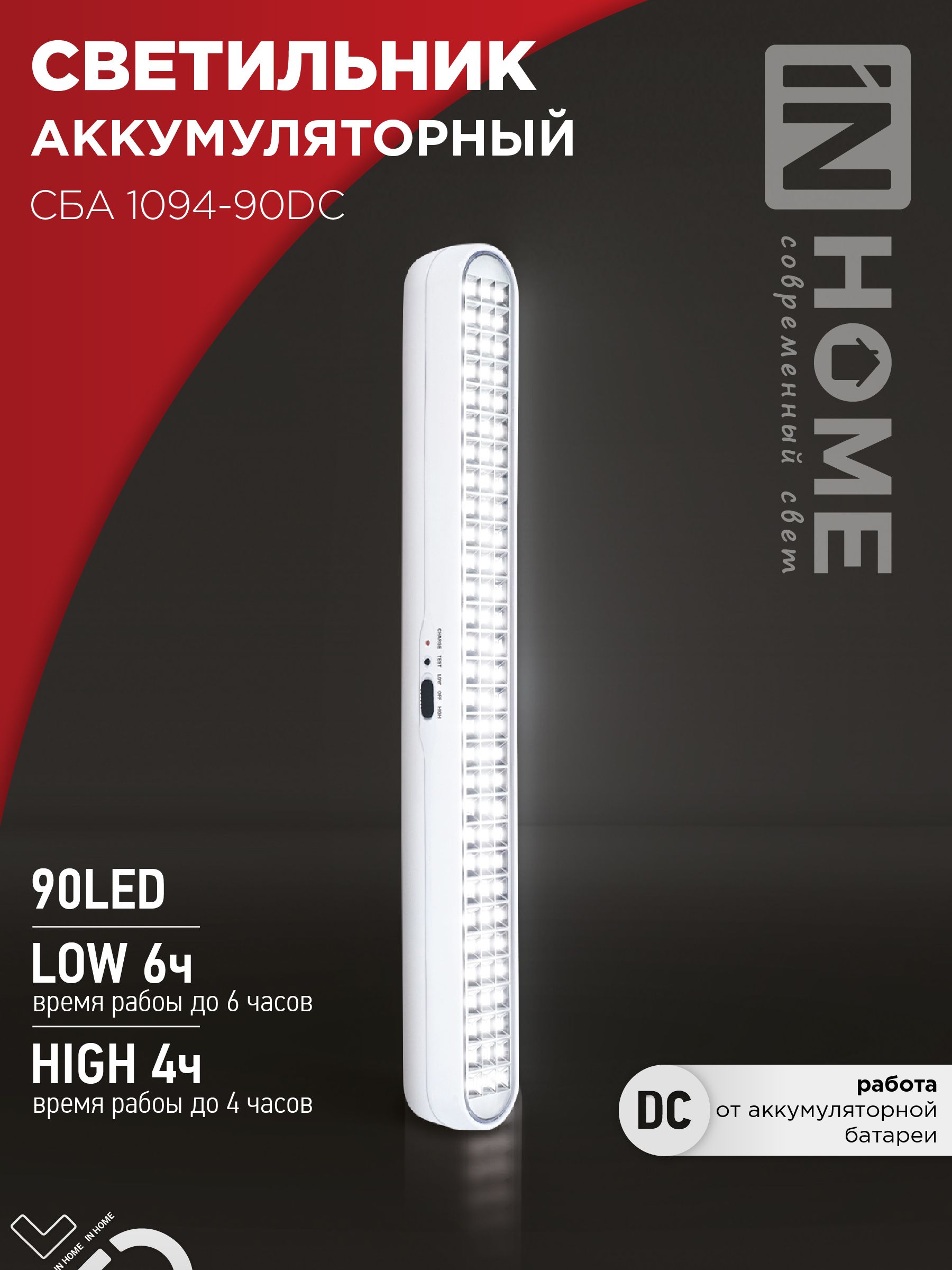 Светильник светодиодный аварийный СБА 1094-90DC 90LED 2.0Ah lithium battery DC IN HOME, Светильники аварийные	