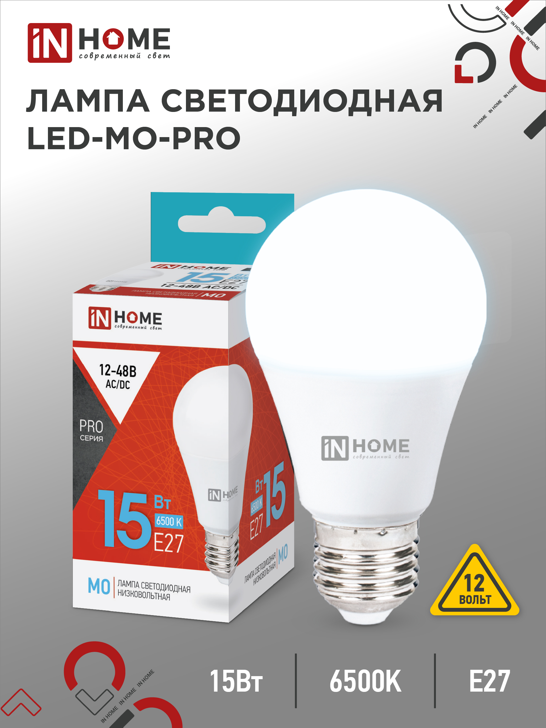 Лампа сд низковольтная LED-MO-PRO 15Вт 12-48В Е27 6500К 1200Лм IN HOME (10/100)