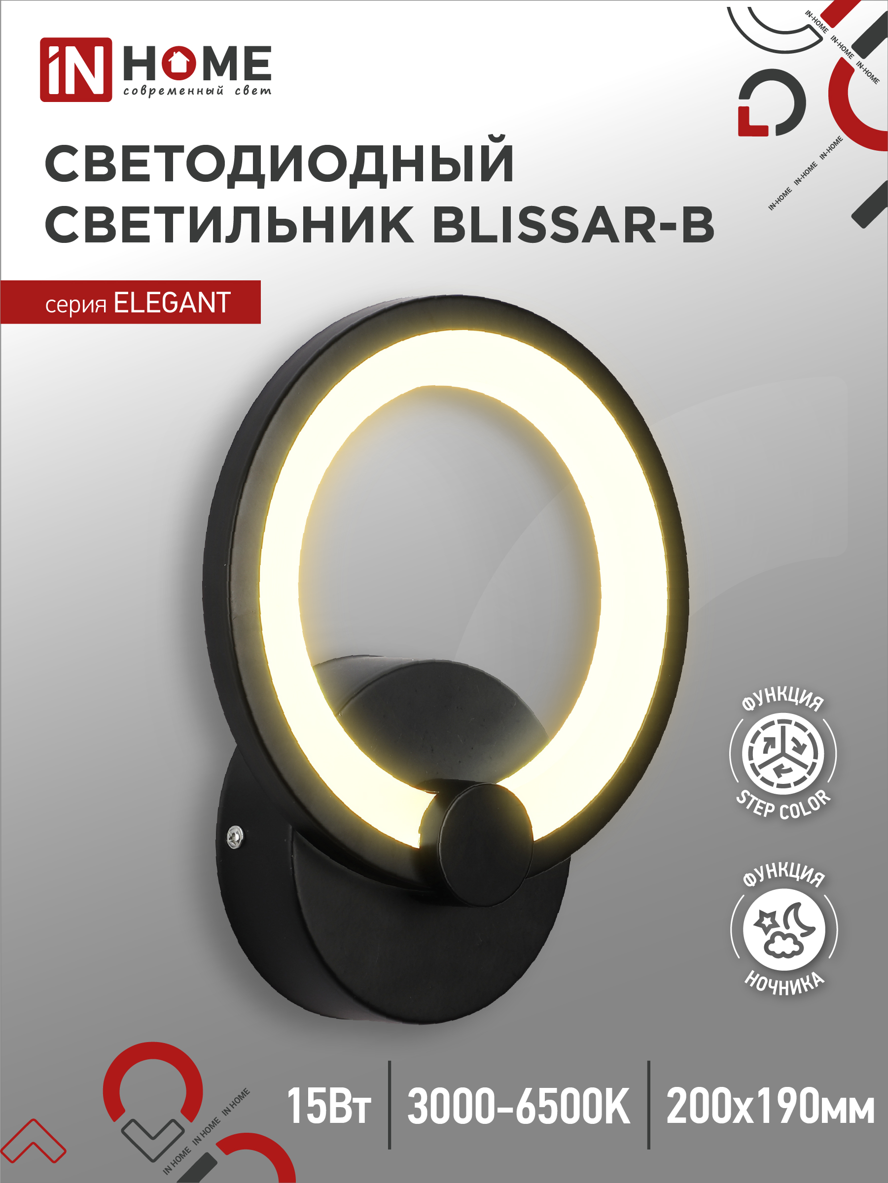 Светильник сд ELEGANT BLISSAR-B 15Вт 230В 3000-6500K 1200Лм STEP COLOR черный IN HOME (1/20)