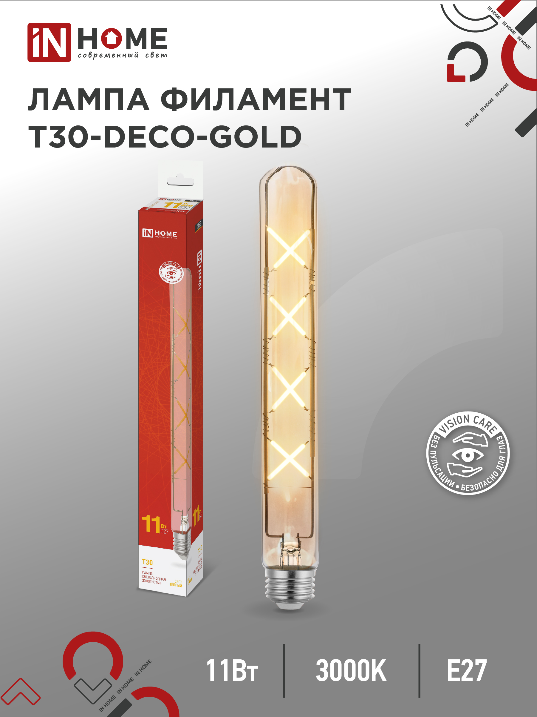 Лампа сд LED-T30-deco gold 11Вт Е27 3000К 1160Лм 300мм золотистая IN HOME SALE2