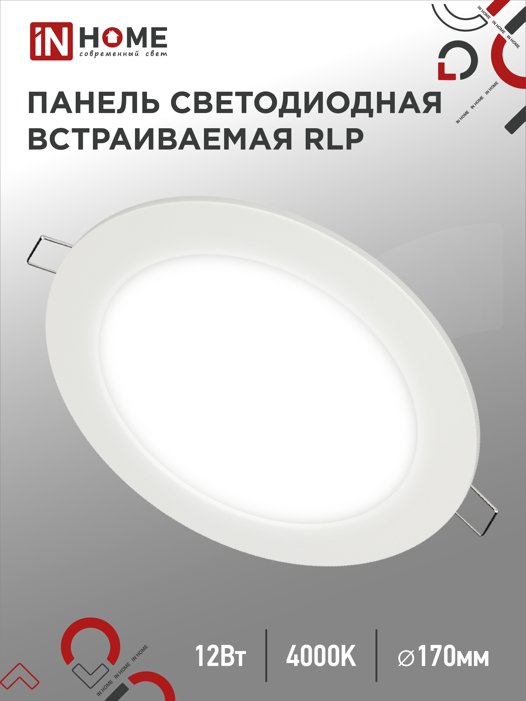 Панель сд встраиваемая круглая RLP 12Вт 230В 4000К 840Лм 170мм белая IP40 IN HOME (1/40)
