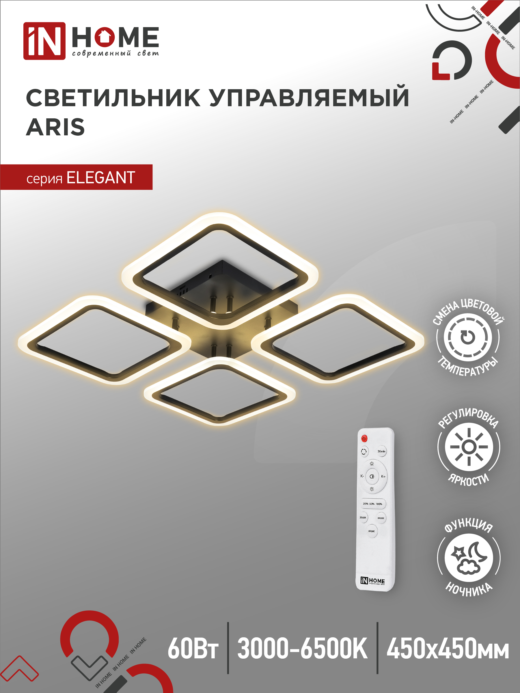 Светильник сд ELEGANT ARIS-B 60Вт 230В 3000-6500K 4700Лм 450х450х75мм c пультом ДУ черный IN HOME (1/5)