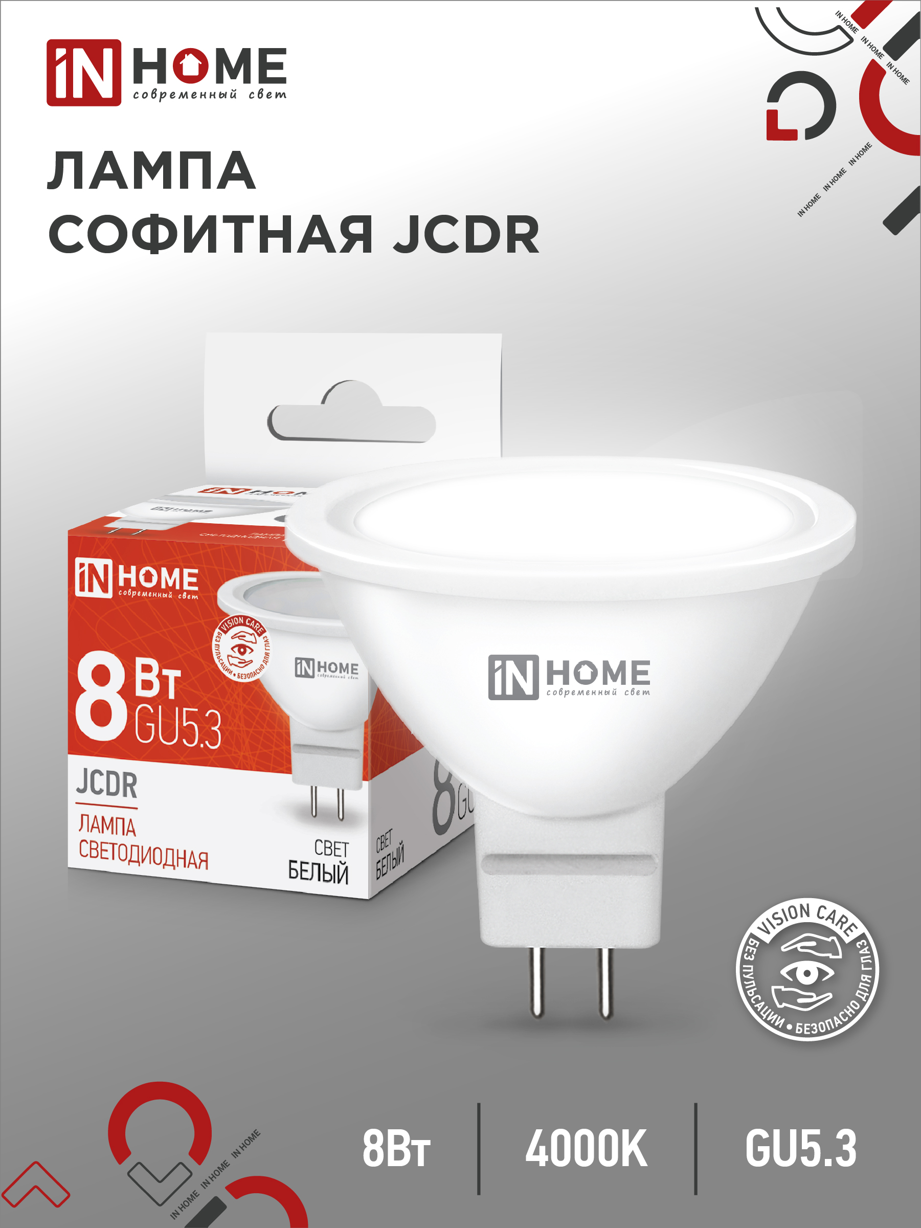 Лампа сд LED-JCDR-VC 8Вт 230В GU5.3 4000К 720Лм IN HOME (10/100)