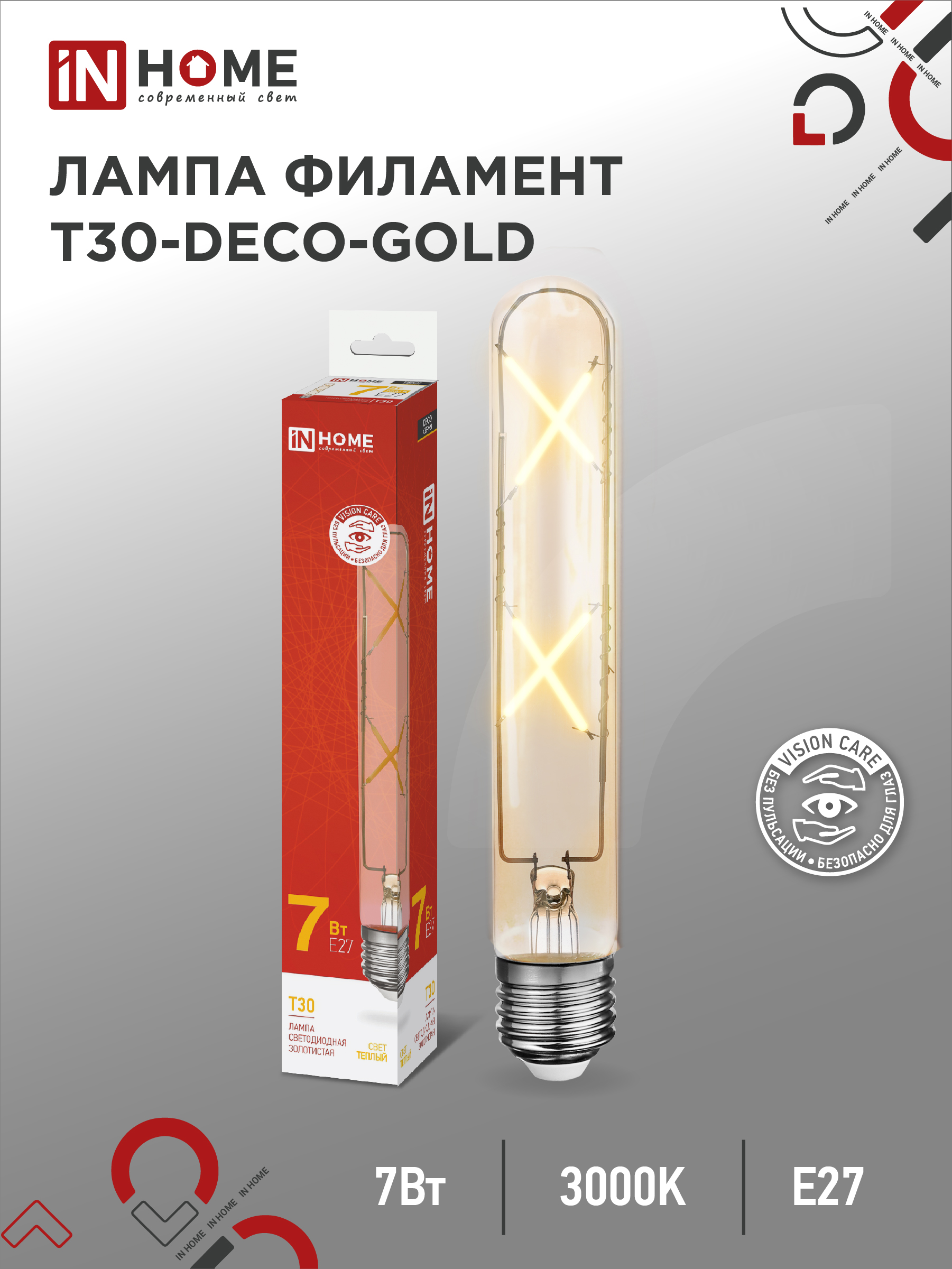 Лампа сд LED-T30-deco gold 7Вт Е27 3000К 720Лм 185мм золотистая IN HOME