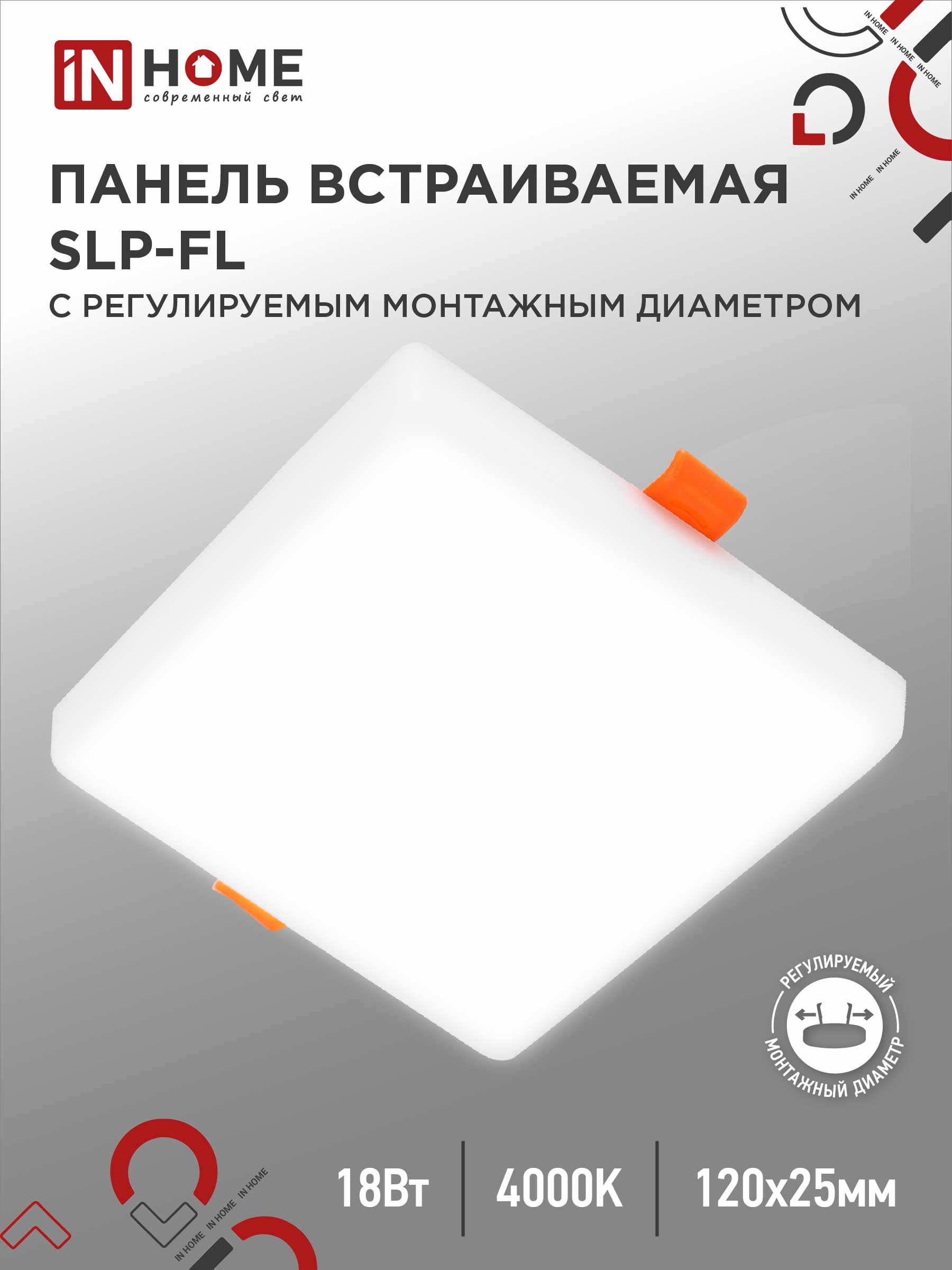 Панель сд встр безрам SLP-FL 18Вт 230В 4000К 1620Лм 120мм с рег. монтаж. 50-110мм белая IP20 IN HOME (60)