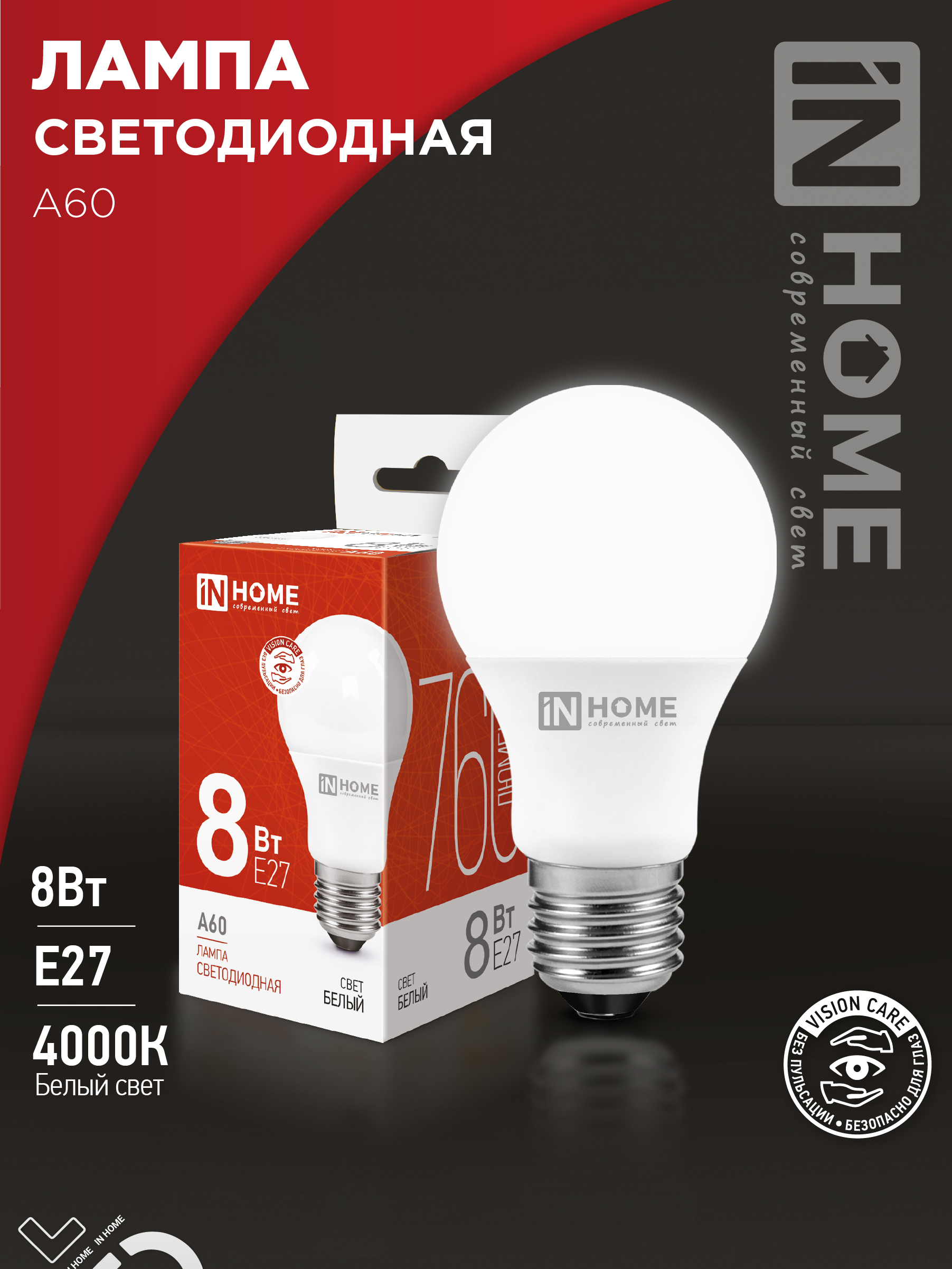 Лампа сд LED-A60-VC 8Вт 230В Е27 4000К 760Лм IN HOME (10/100)