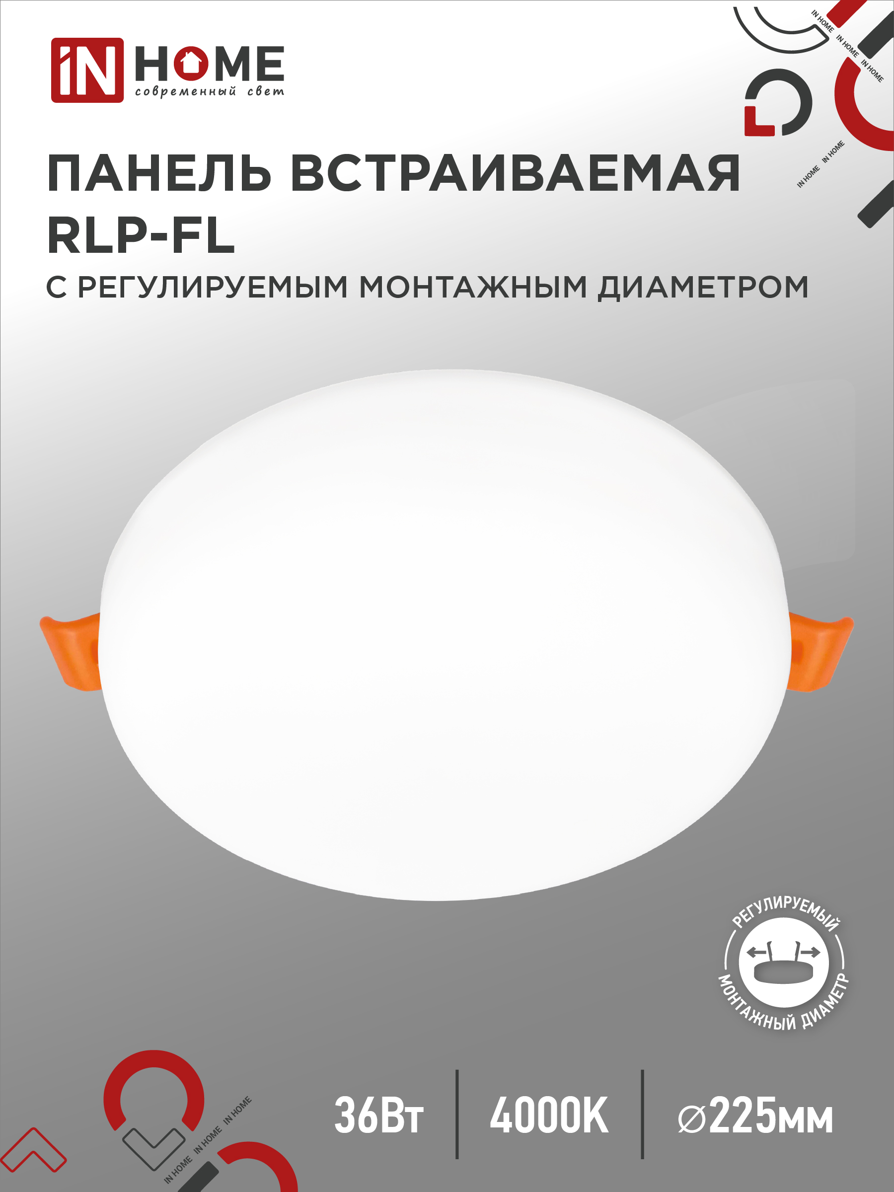 Панель сд встр безрам RLP-FL 36Вт 230В 4000К 3240Лм 225мм с рег. монтаж. 50-210мм белая IP20 IN HOME (20)
