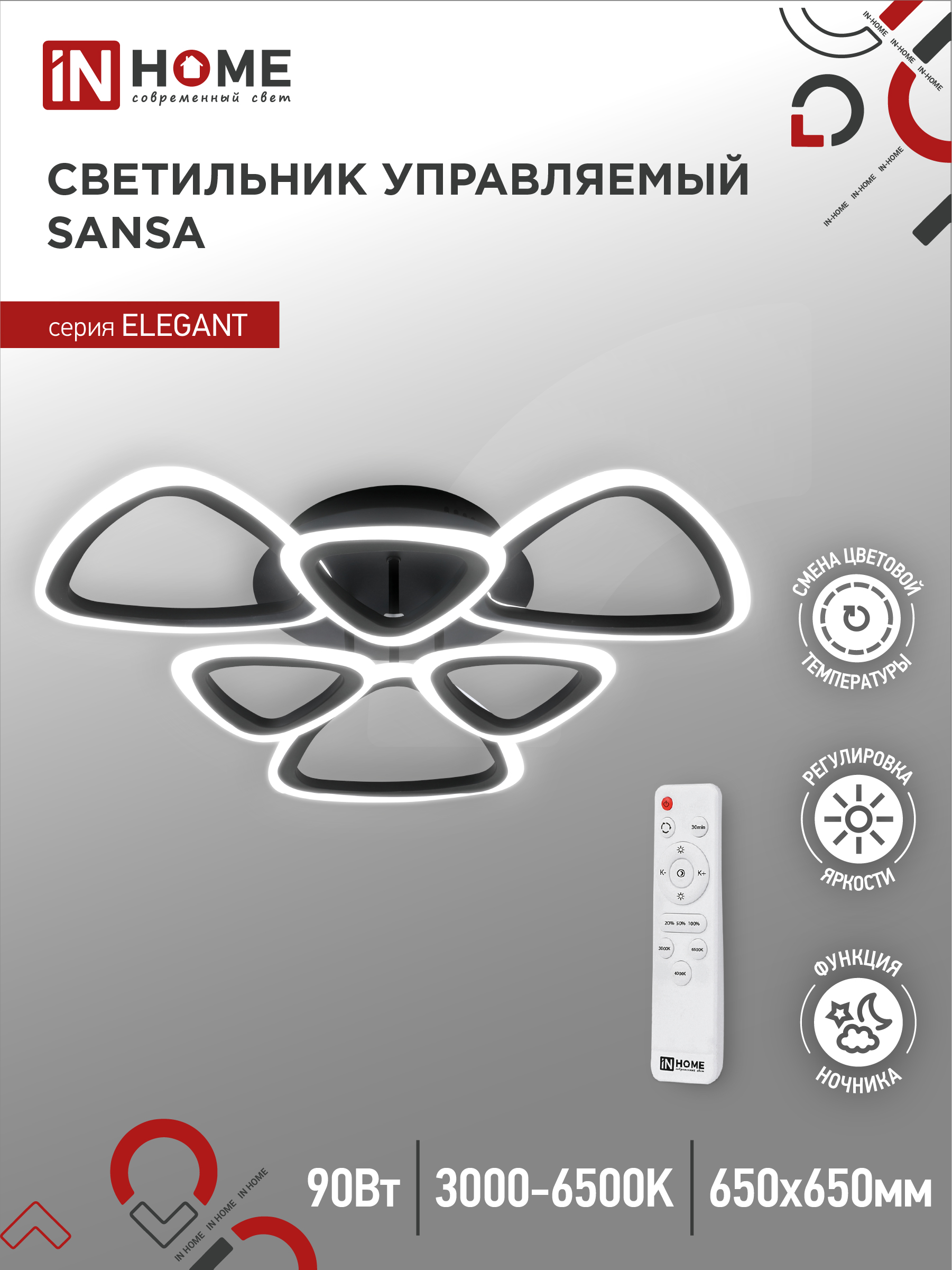 Светильник сд ELEGANT SANSA-B 90Вт 230В 3000-6500K 7000Лм 650х650х130мм c пультом ДУ черный IN HOME