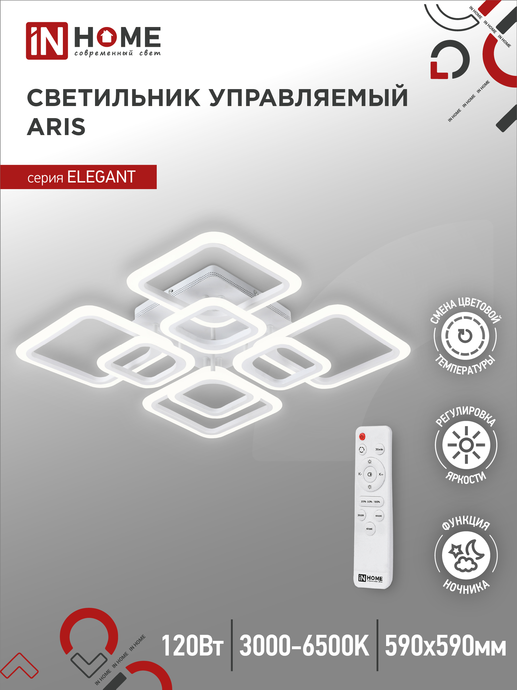 Светильник сд ELEGANT ARIS-W 120Вт 230В 3000-6500K 8400Лм 590х590х130мм c пультом ДУ белый IN HOME (