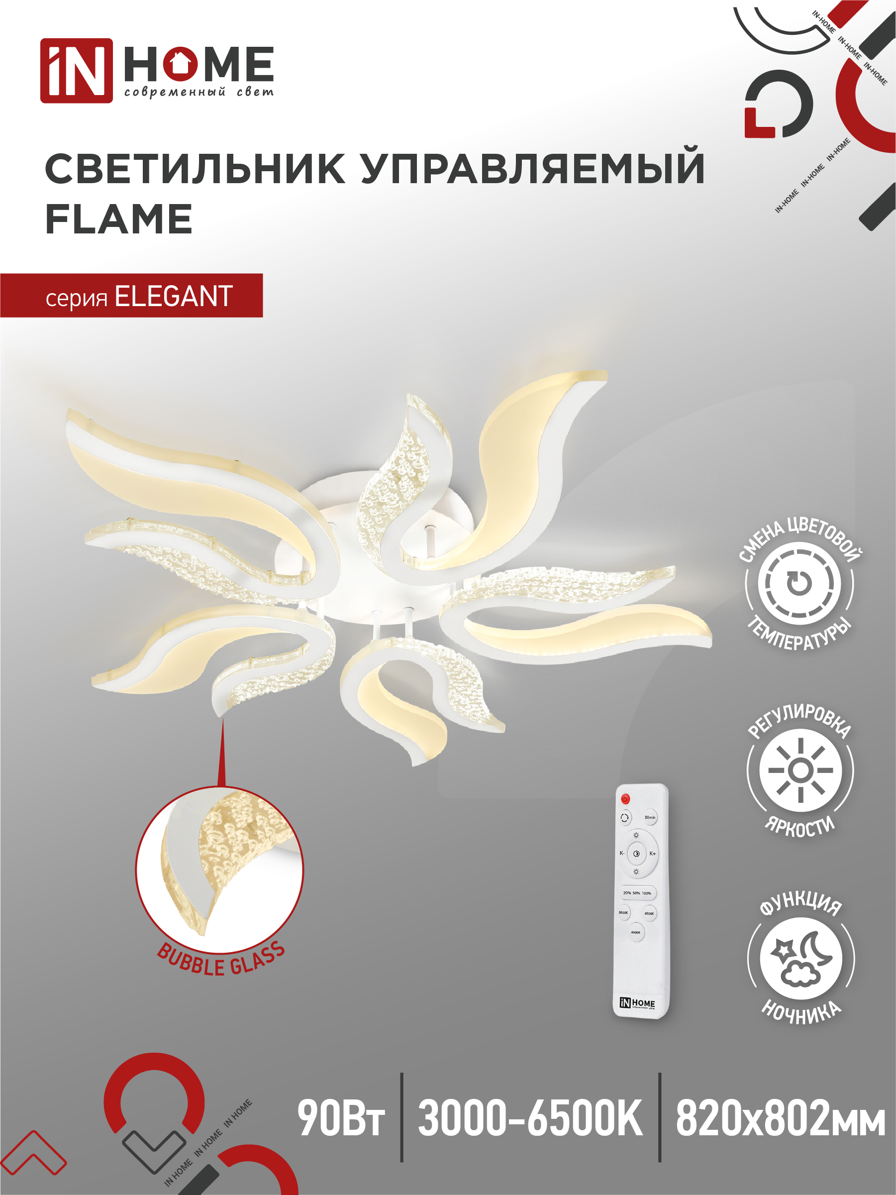 Светильник сд ELEGANT FLAME 90Вт 230В 3000-6500K 7000Лм 820х802х87мм c пультом ДУ белый IN HOME