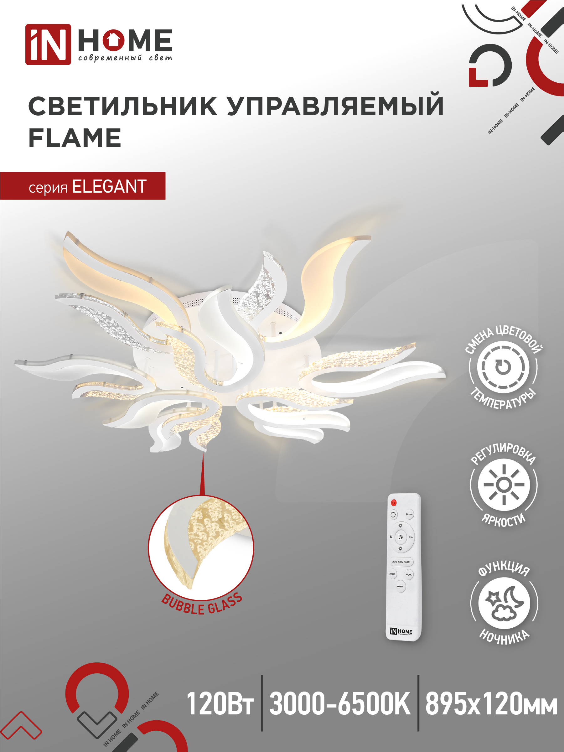Светильник сд ELEGANT FLAME 120Вт 230В 3000-6500K 8400Лм 1035х895х120мм c пультом ДУ белый IN HOME