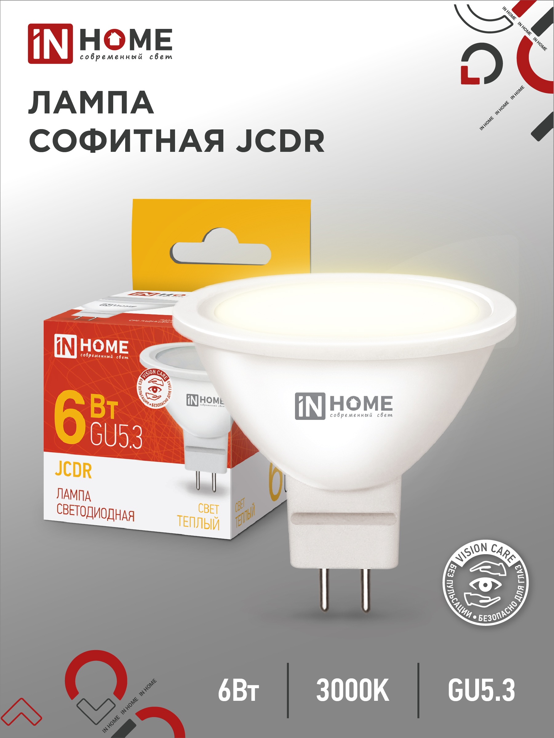 Лампа сд LED-JCDR-VC 6Вт 230В GU5.3 3000К 530Лм IN HOME (10/100)