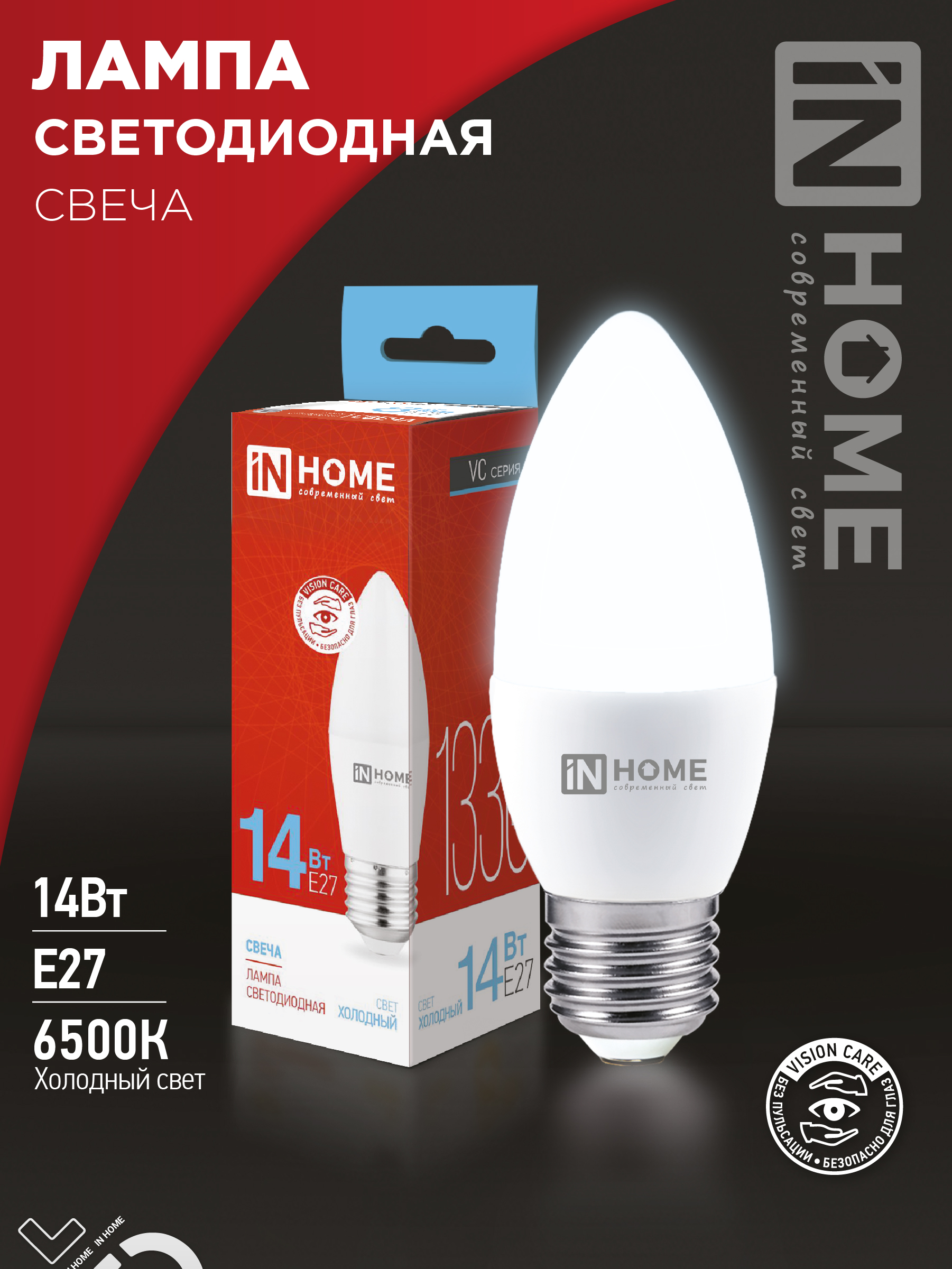 Лампа сд LED-СВЕЧА-VC 14Вт 230В Е27 6500K 1330Лм IN HOME (10/100)