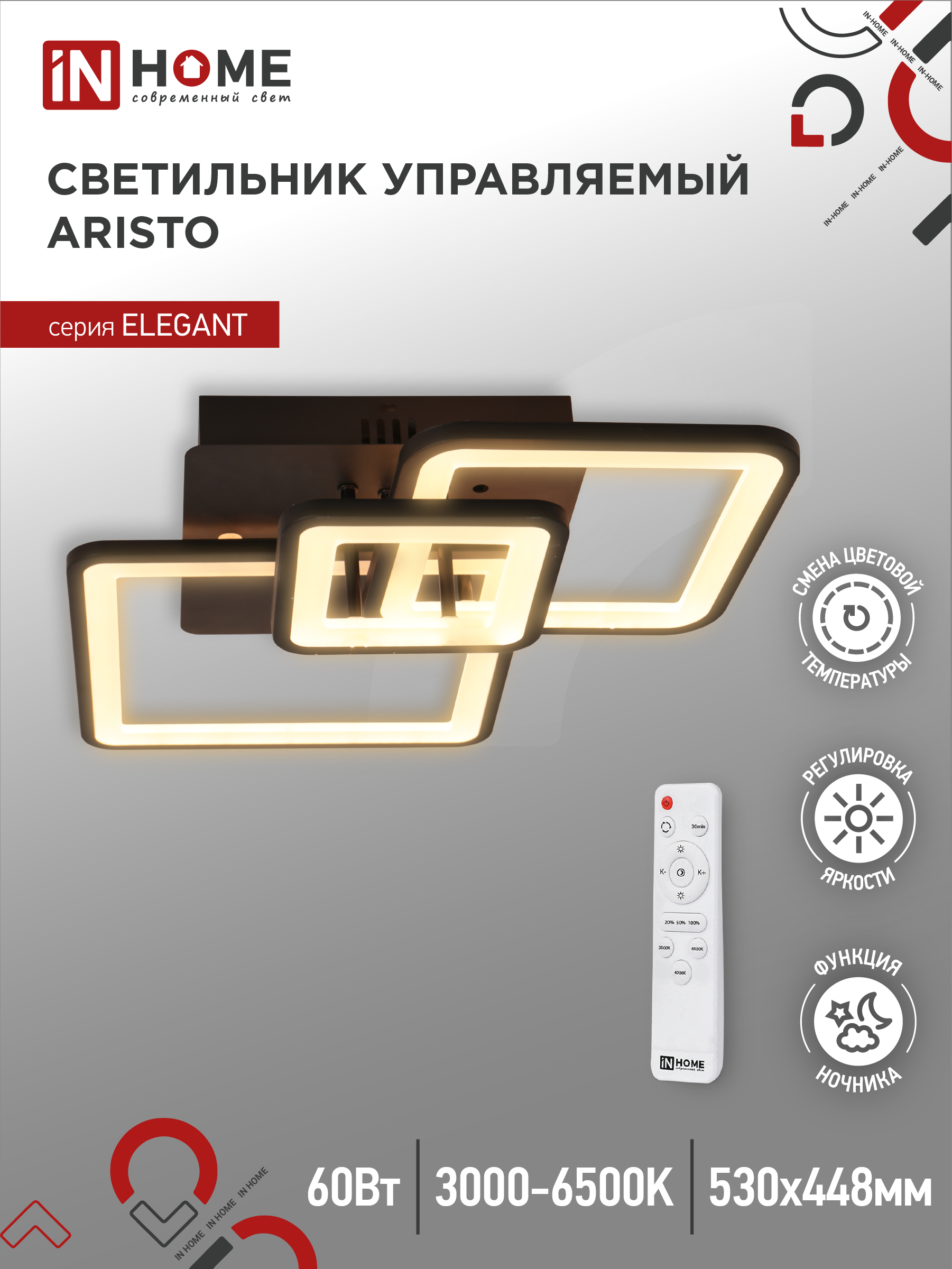 Светильник сд ELEGANT ARISTO-B 60Вт 230В 3000-6500K 4700Лм 531х448х151мм пульт ДУ черный IN HOME