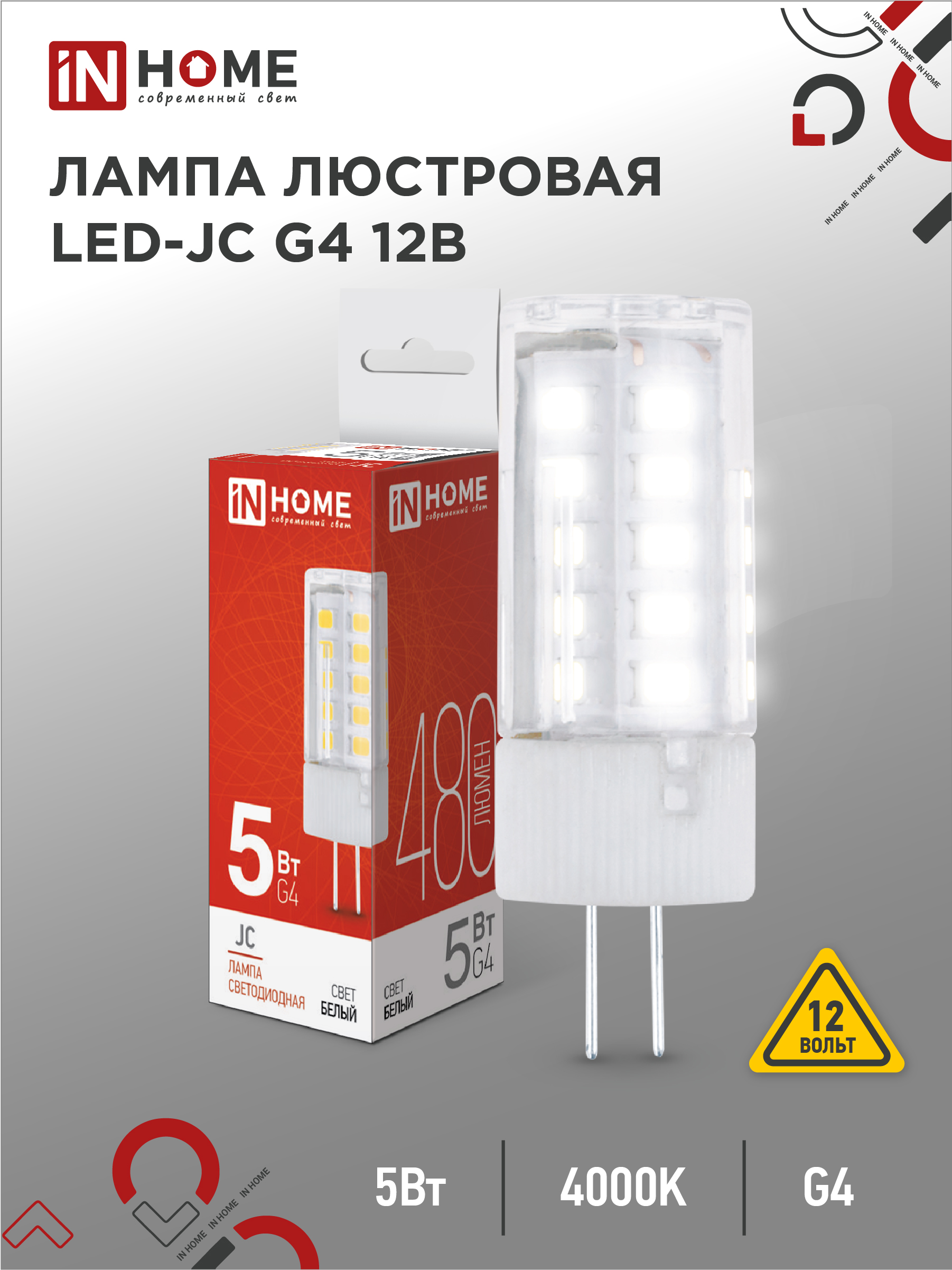 Лампа сд LED-JC 5Вт 12В G4 4000К 480Лм IN HOME (1/10/1000)
