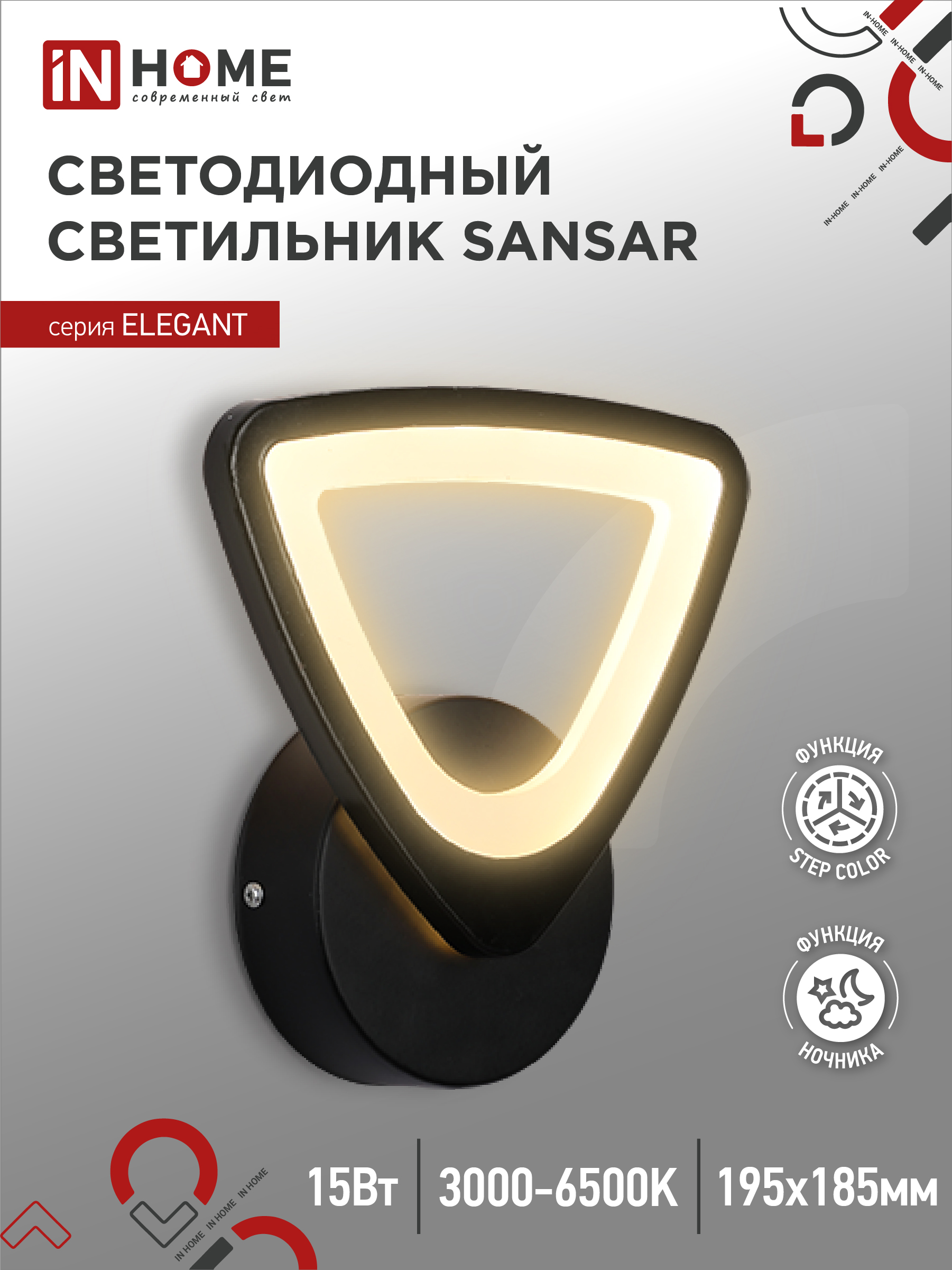 Светильник сд ELEGANT SANSAR-B 15Вт 230В 3000-6500K 1200Лм STEP COLOR черный IN HOME (1/20) SALE2