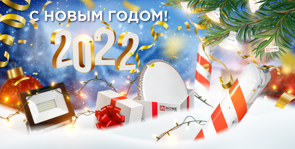 открытка-2022-IN-HOME-03.jpg открытка-2022-IN-HOME-03.jpg