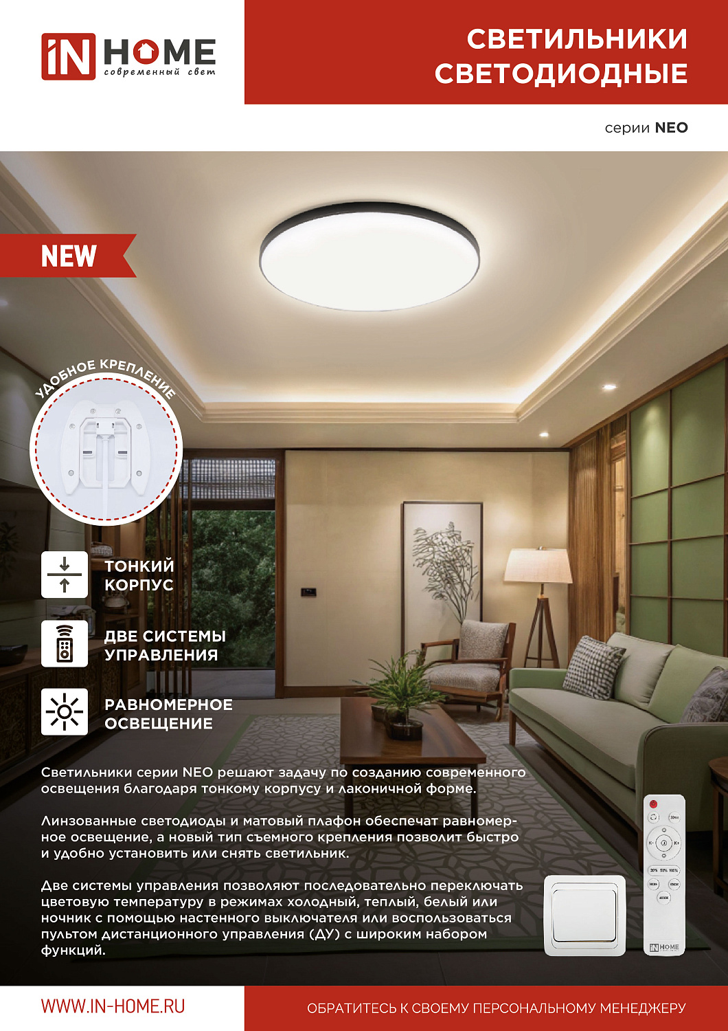 Светильники светодиодные серии NEO