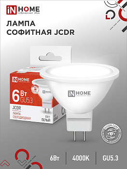 Лампа светодиодная LED-JCDR-VC 6Вт 230В GU5.3 4000К 530Лм IN HOME, Лампы софитные	