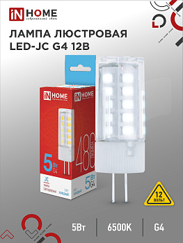 Лампа светодиодная LED-JC 5Вт 12В G4 6500К 480Лм IN HOME, Лампы для люстры	