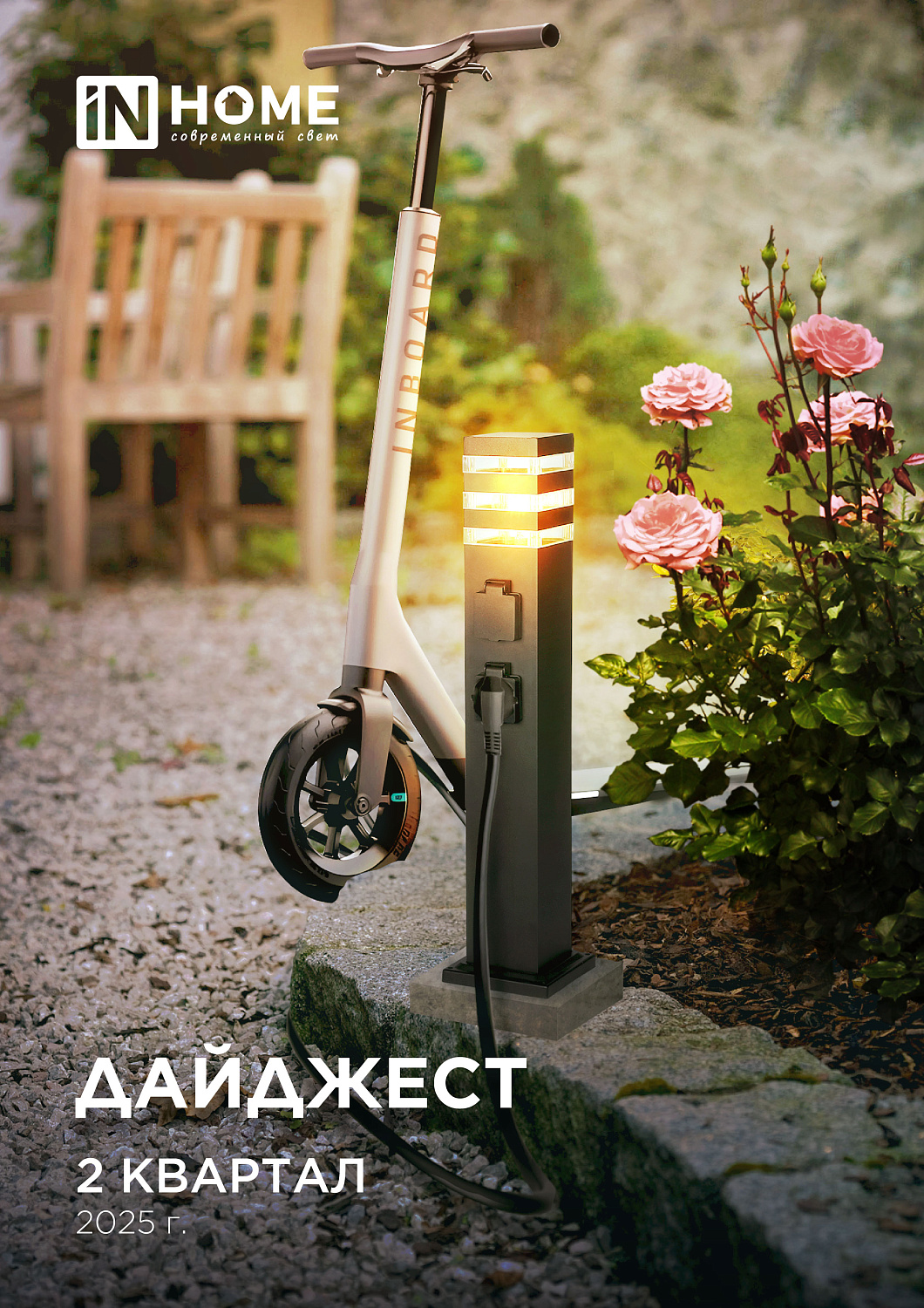 Дайджест 2 квартал 2025