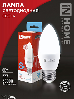 Лампа светодиодная LED-СВЕЧА-VC 8Вт 230В Е27 6500К 760Лм IN HOME, Лампы светодиодные бытовые	