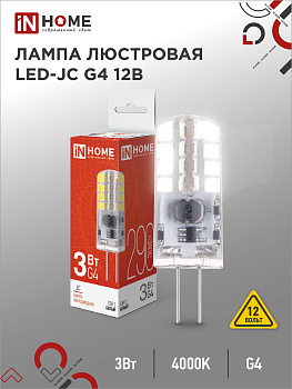 Лампа светодиодная LED-JC 3Вт 12В G4 4000К 290Лм IN HOME, Лампы для люстры	