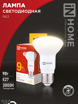 Лампа светодиодная LED-R63-VC 9Вт 230В Е27 3000К 810Лм IN HOME, Лампы светодиодные бытовые	