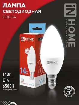 Лампа светодиодная LED-СВЕЧА-VC 14Вт 230В E14 6500K 1330Лм IN HOME, Лампы светодиодные бытовые	