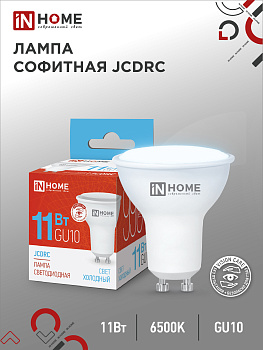 Лампа светодиодная LED-JCDRC-VC 11Вт 230В GU10 6500К 990Лм IN HOME, Лампы софитные	