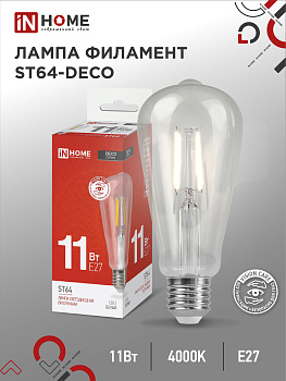 Лампа светодиодная LED-ST64-deco 11Вт 230В Е27 4000К 1270Лм прозрачная IN HOME, Лампы светодиодные филамент	