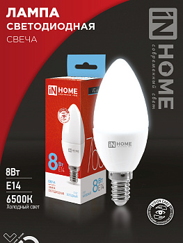 Лампа светодиодная LED-СВЕЧА-VC 8Вт 230В Е14 6500К 760Лм IN HOME, Лампы светодиодные бытовые	