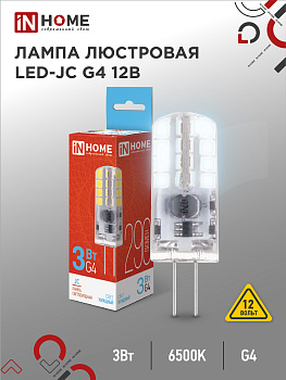 Лампа светодиодная LED-JC 3Вт 12В G4 6500К 290Лм IN HOME, Лампы для люстры	