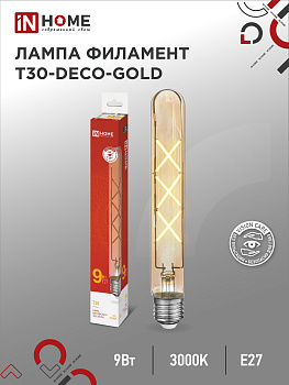 Лампа светодиодная LED-T30-deco gold 9Вт 230В Е27 3000К 1040Лм 225мм золотистая IN HOME, Лампы светодиодные филамент	