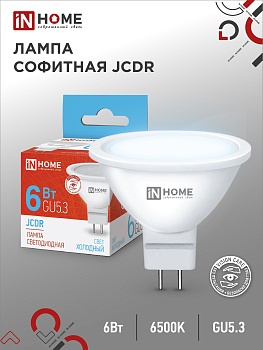 Лампа светодиодная LED-JCDR-VC 6Вт 230В GU5.3 6500К 530Лм IN HOME, Лампы софитные	